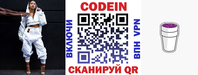 Кодеин напиток Lean (лин)  даркнет состав  Славск 